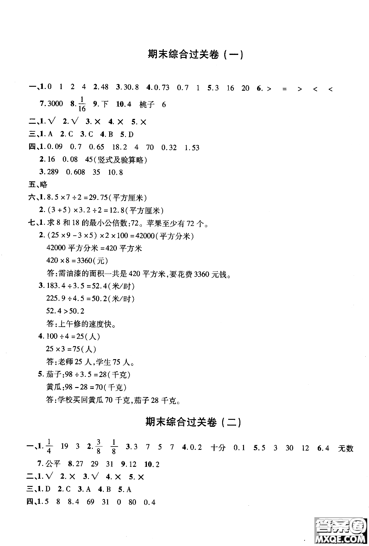 2018年小學(xué)數(shù)學(xué)舉一反三單元同步過關(guān)卷五年級上北師版BS參考答案