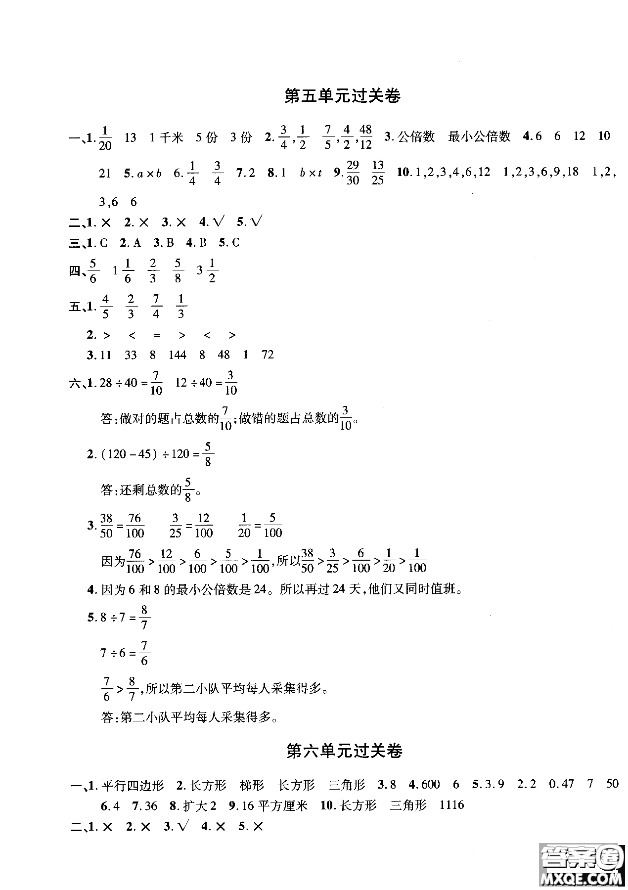 2018年小學(xué)數(shù)學(xué)舉一反三單元同步過關(guān)卷五年級上北師版BS參考答案