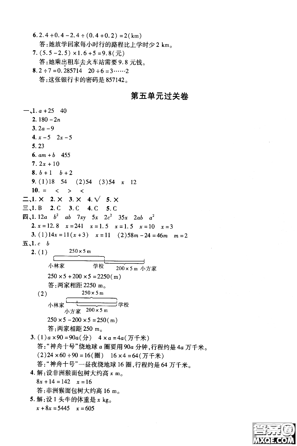 小學數(shù)學2018年舉一反三單元同步過關卷五年級上人教版RJ參考答案