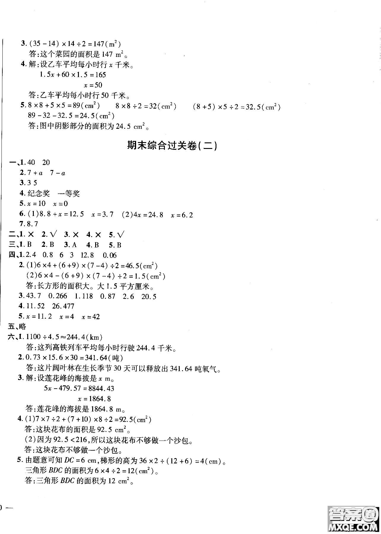 小學數(shù)學2018年舉一反三單元同步過關卷五年級上人教版RJ參考答案