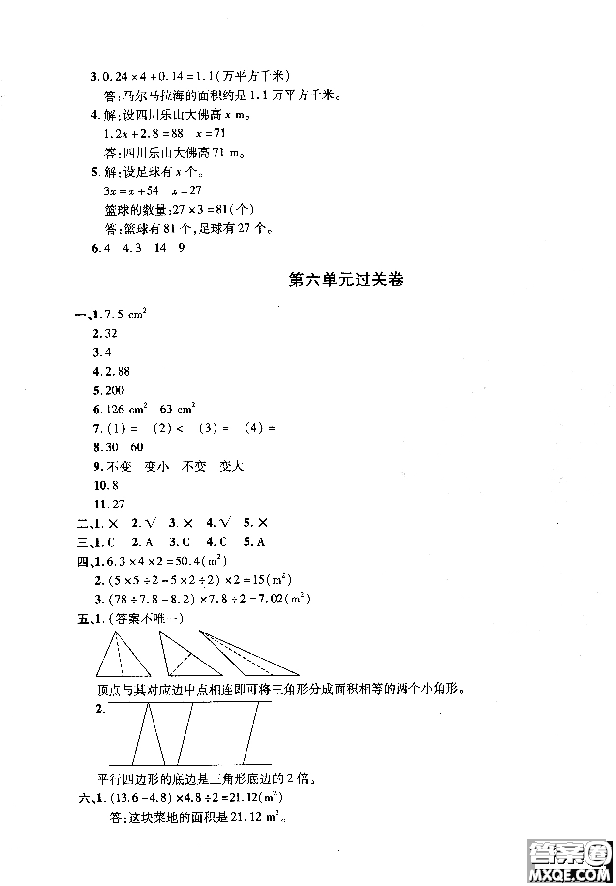 小學數(shù)學2018年舉一反三單元同步過關卷五年級上人教版RJ參考答案