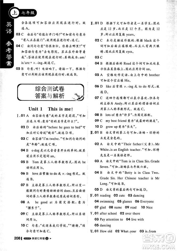 2019新版輕巧奪冠1+1課堂直播英語七年級上YL譯林版答案