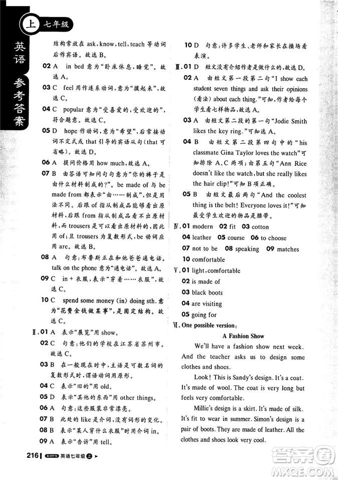 2019新版輕巧奪冠1+1課堂直播英語七年級上YL譯林版答案