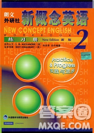 2018年新概念英語第2冊練習冊參考答案