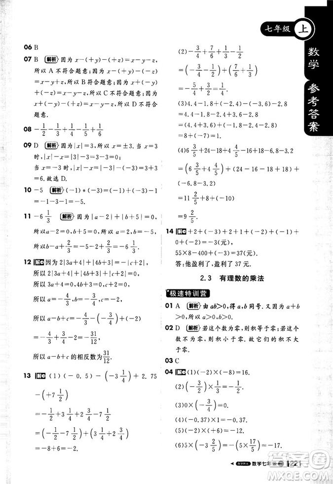 2018秋課堂直播七年級數(shù)學上浙教版9787552257984參考答案