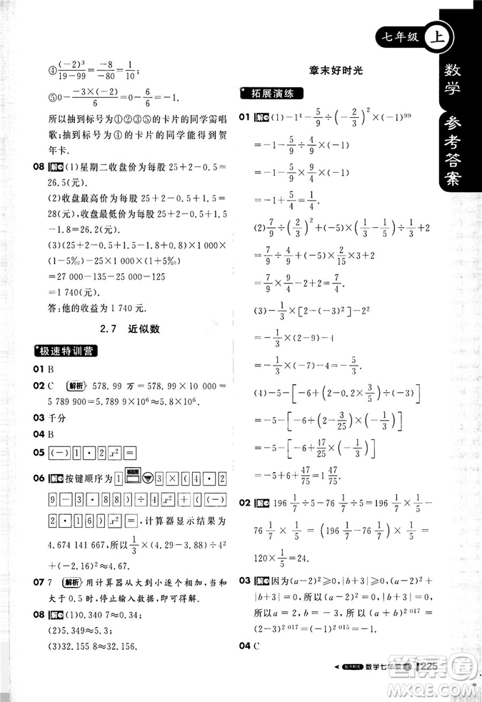 2018秋課堂直播七年級數(shù)學上浙教版9787552257984參考答案