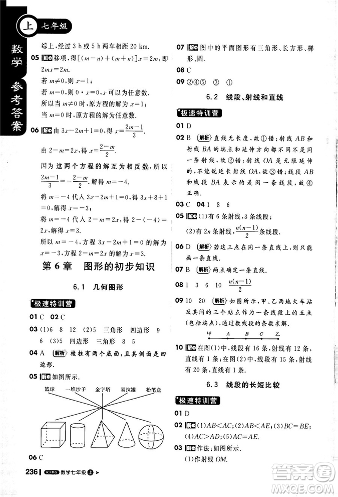 2018秋課堂直播七年級數(shù)學上浙教版9787552257984參考答案