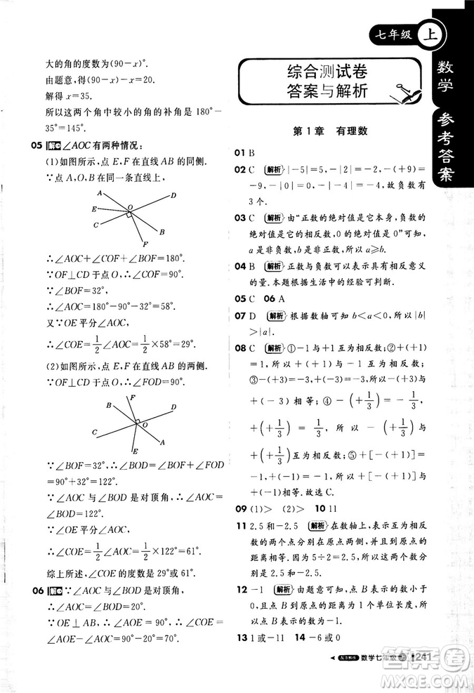 2018秋課堂直播七年級數(shù)學上浙教版9787552257984參考答案