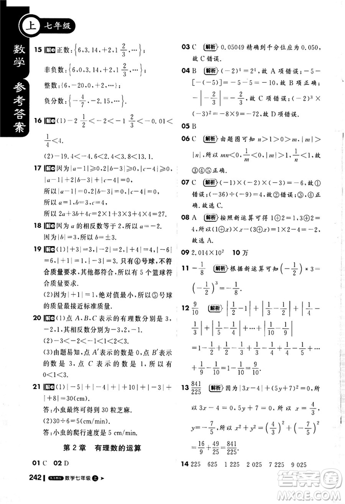 2018秋課堂直播七年級數(shù)學上浙教版9787552257984參考答案