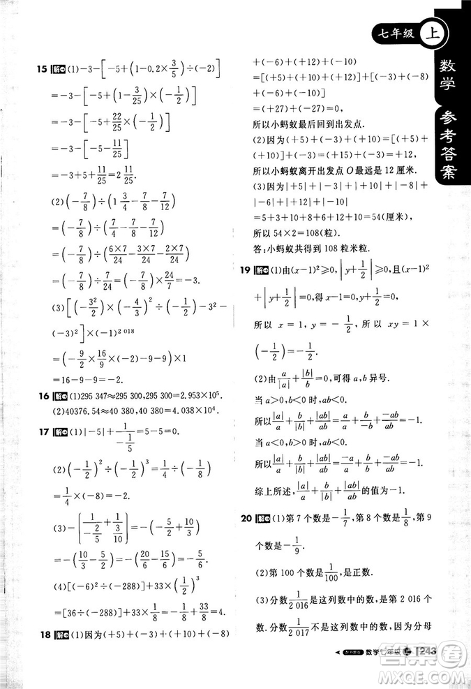 2018秋課堂直播七年級數(shù)學上浙教版9787552257984參考答案