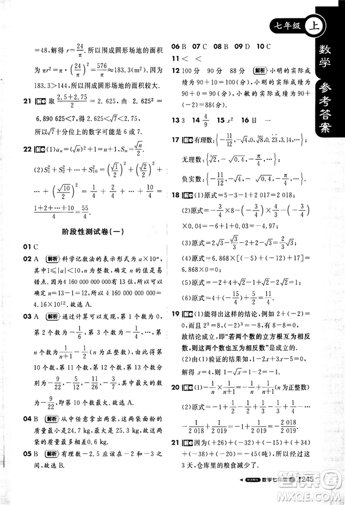 2018秋課堂直播七年級數(shù)學上浙教版9787552257984參考答案