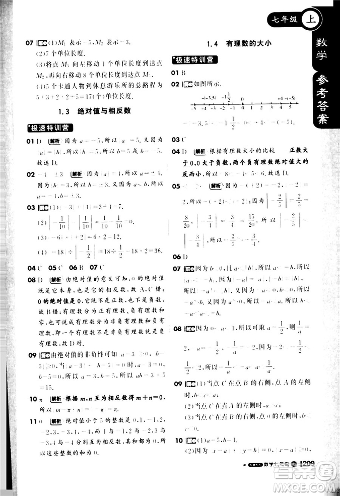 9787552257939課堂直播七年級(jí)數(shù)學(xué)上冀教版2018秋參考答案