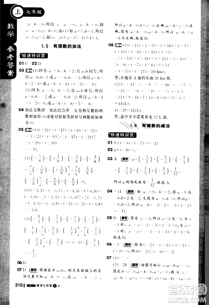 9787552257939課堂直播七年級(jí)數(shù)學(xué)上冀教版2018秋參考答案