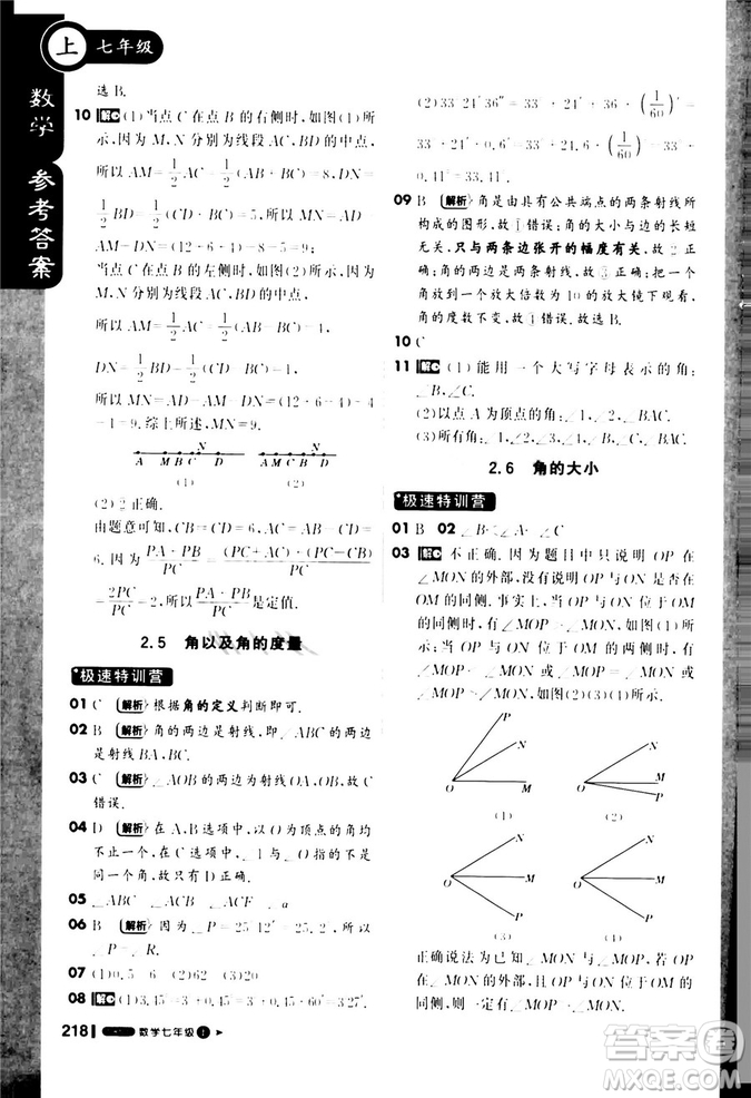 9787552257939課堂直播七年級(jí)數(shù)學(xué)上冀教版2018秋參考答案