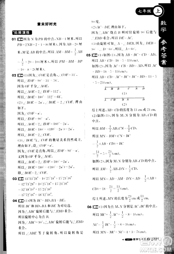 9787552257939課堂直播七年級(jí)數(shù)學(xué)上冀教版2018秋參考答案