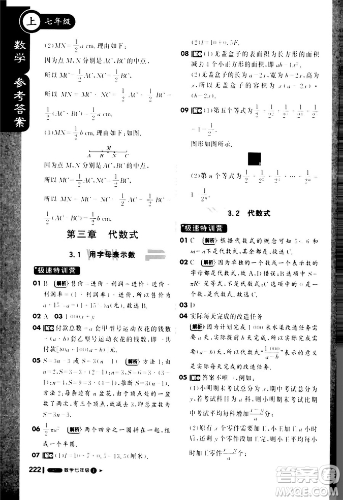 9787552257939課堂直播七年級(jí)數(shù)學(xué)上冀教版2018秋參考答案