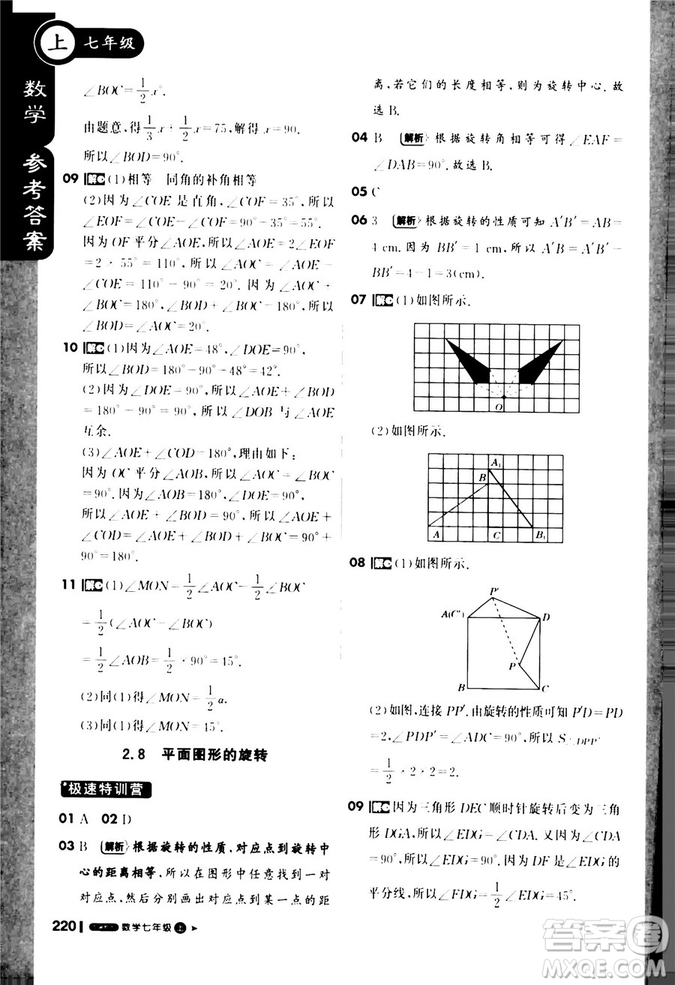 9787552257939課堂直播七年級(jí)數(shù)學(xué)上冀教版2018秋參考答案