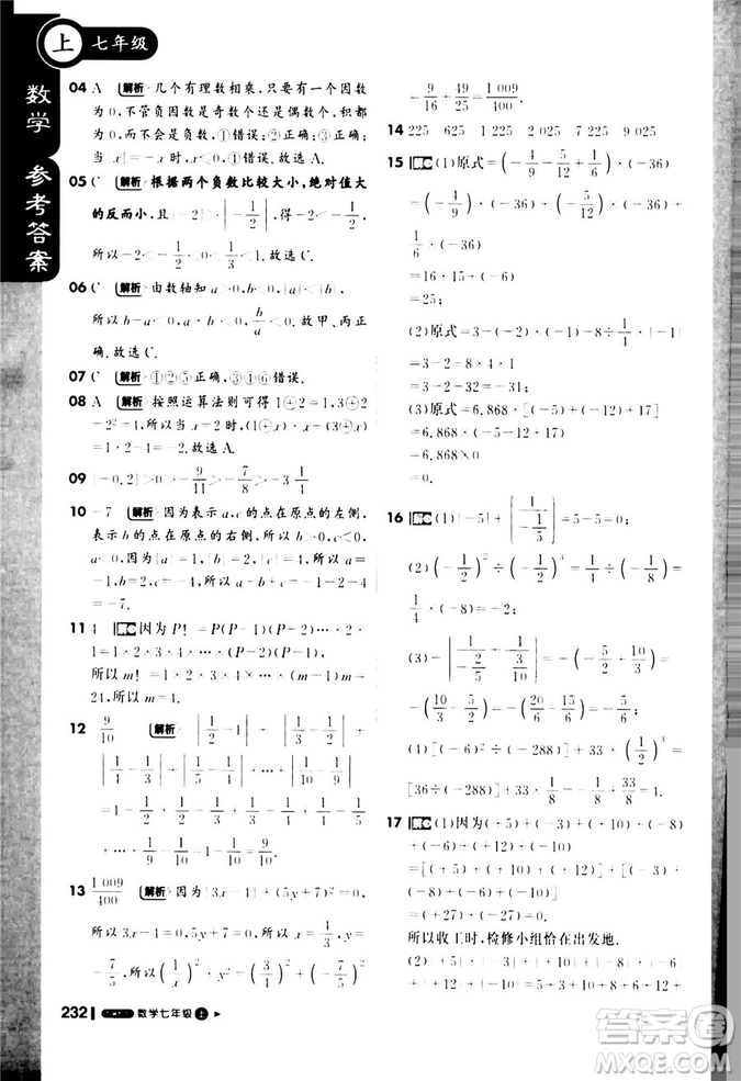 9787552257939課堂直播七年級(jí)數(shù)學(xué)上冀教版2018秋參考答案