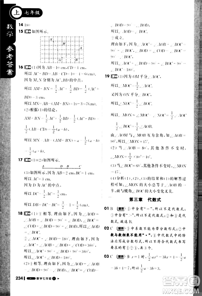 9787552257939課堂直播七年級(jí)數(shù)學(xué)上冀教版2018秋參考答案