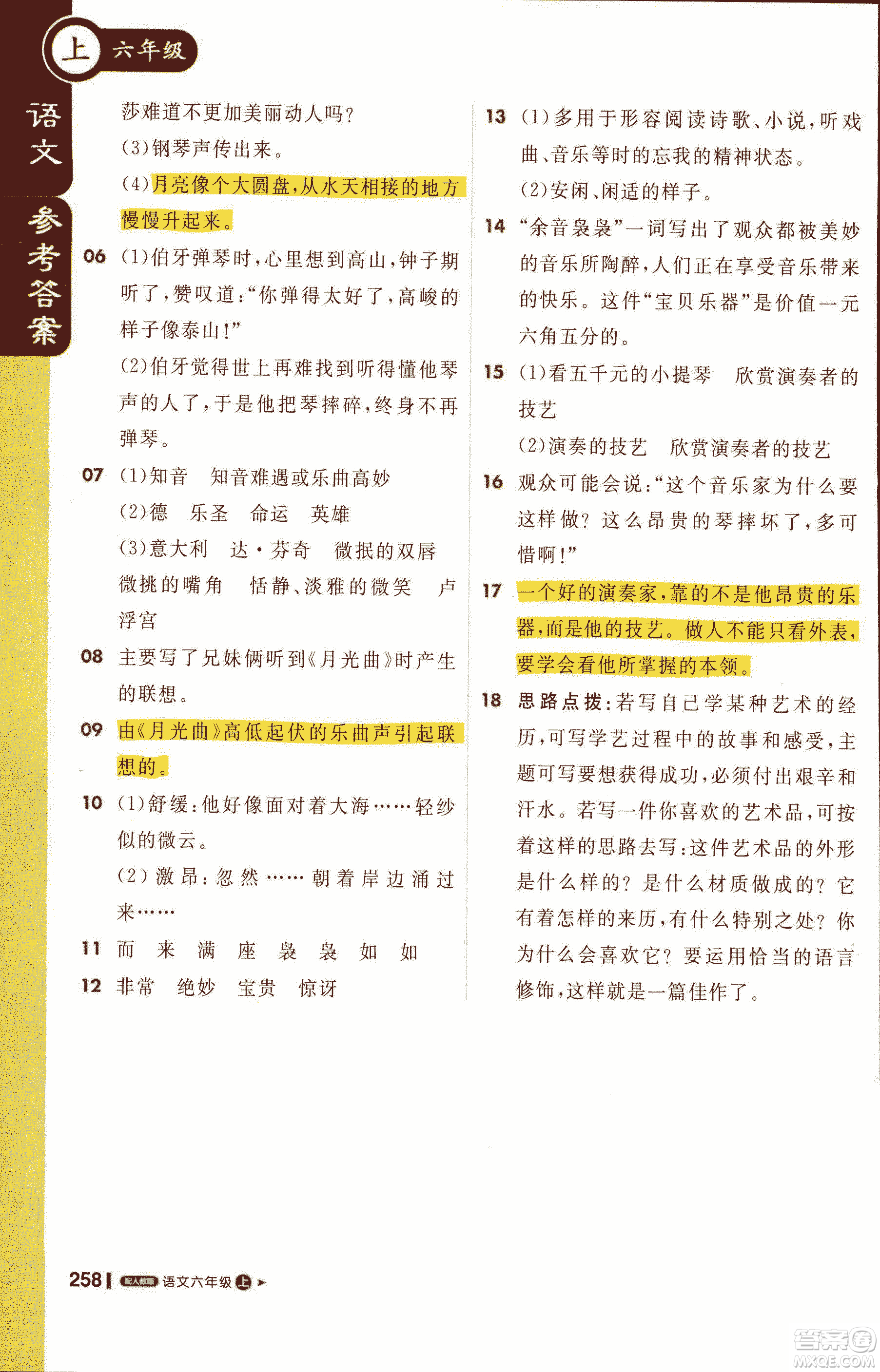 2019新版1+1輕巧奪冠課堂直播六年級(jí)上冊(cè)語(yǔ)文人教版參考答案