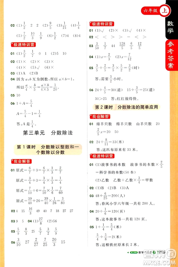 2018秋課堂直播六年級數(shù)學上冊江蘇版參考答案