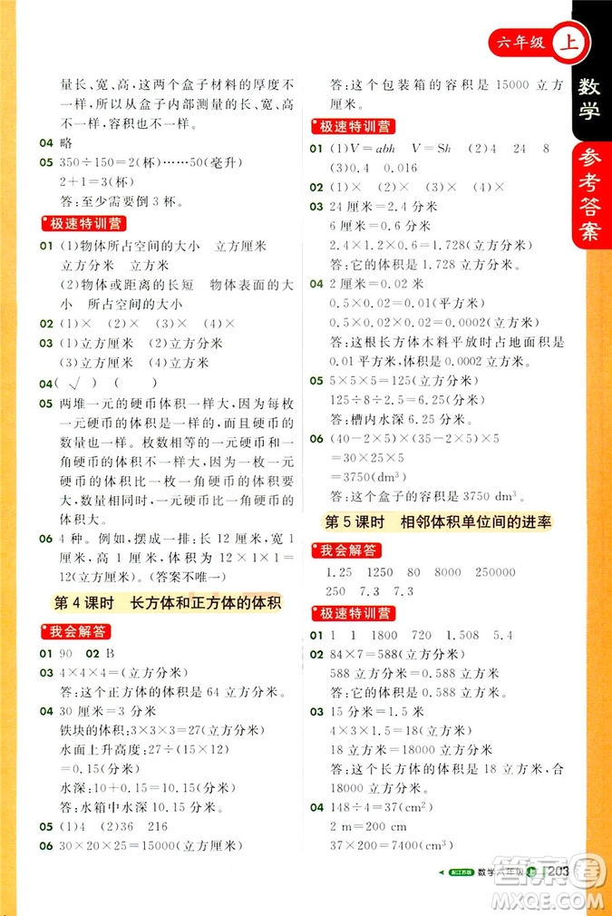 2018秋課堂直播六年級數(shù)學上冊江蘇版參考答案