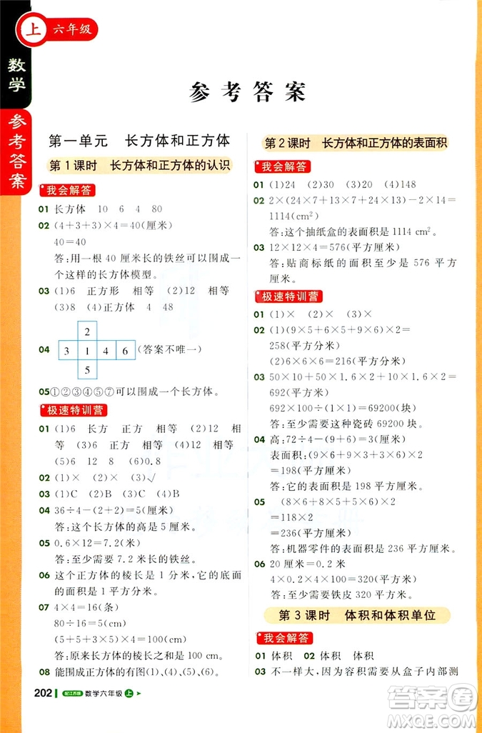 2018秋課堂直播六年級數(shù)學上冊江蘇版參考答案