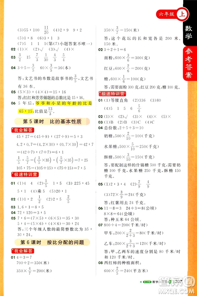 2018秋課堂直播六年級數(shù)學上冊江蘇版參考答案