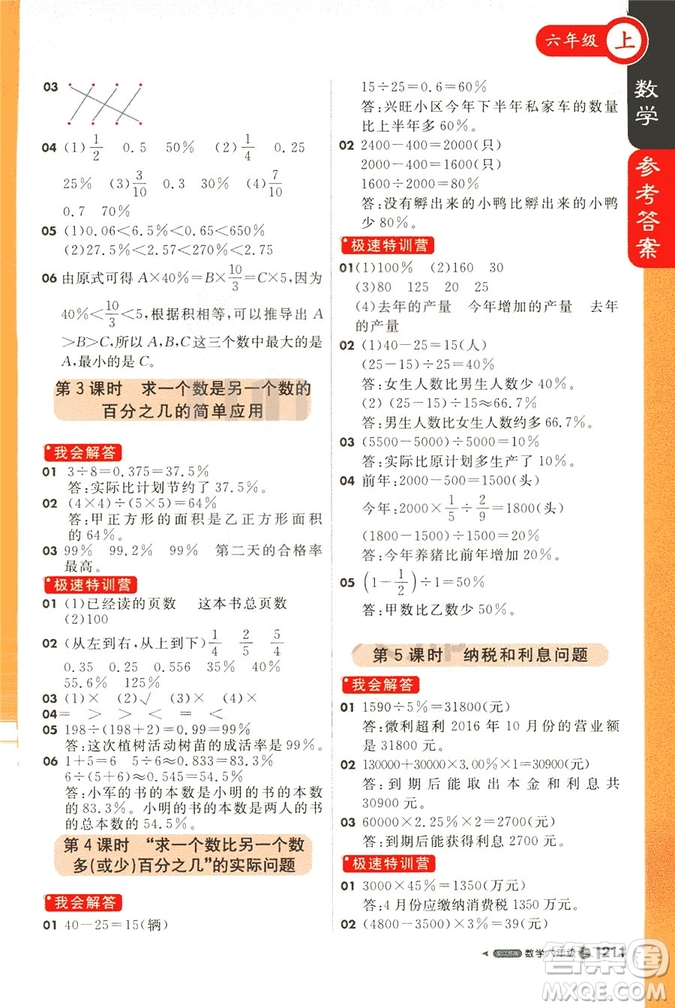 2018秋課堂直播六年級數(shù)學上冊江蘇版參考答案