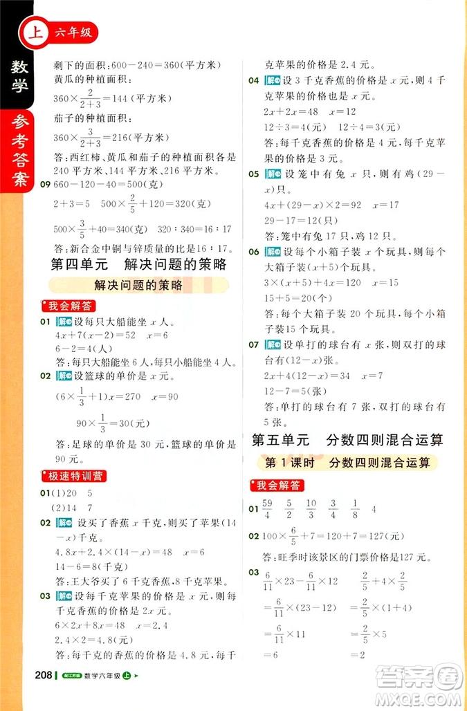 2018秋課堂直播六年級數(shù)學上冊江蘇版參考答案