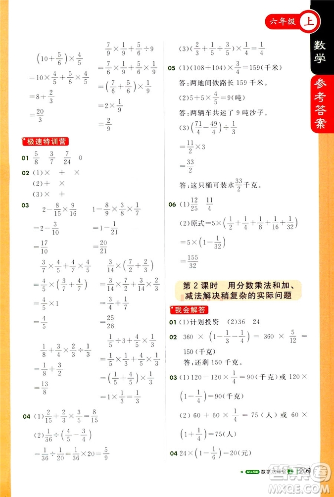 2018秋課堂直播六年級數(shù)學上冊江蘇版參考答案