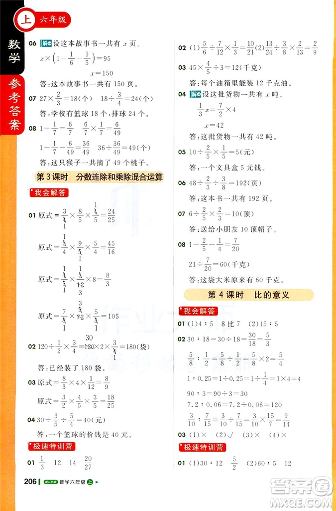 2018秋課堂直播六年級數(shù)學上冊江蘇版參考答案