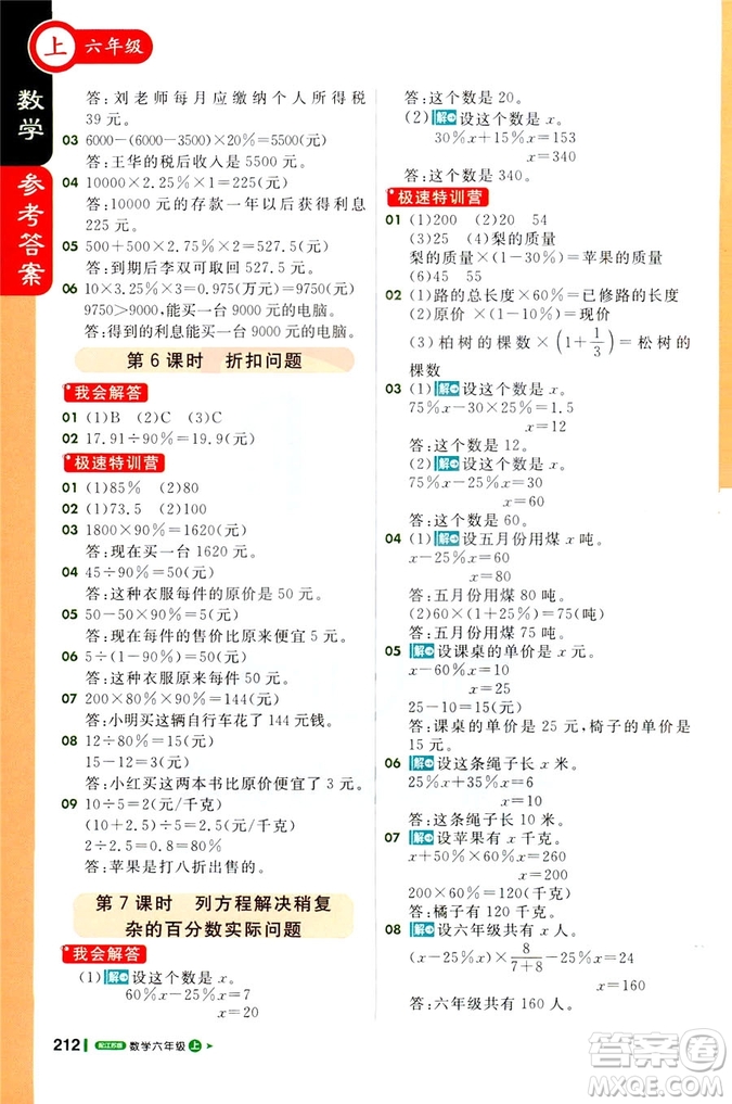 2018秋課堂直播六年級數(shù)學上冊江蘇版參考答案