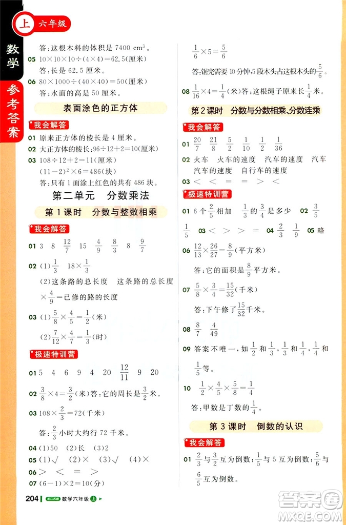 2018秋課堂直播六年級數(shù)學上冊江蘇版參考答案