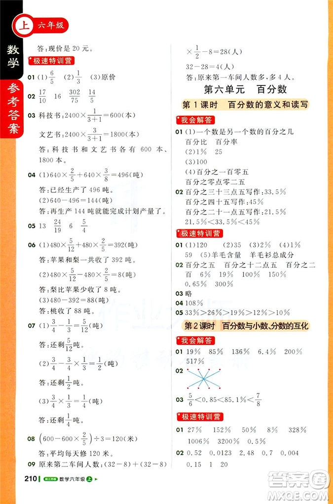 2018秋課堂直播六年級數(shù)學上冊江蘇版參考答案