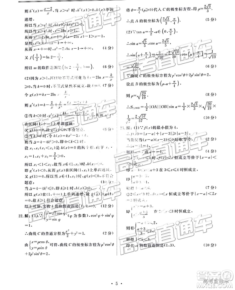 2019云貴川渝四省聯(lián)考衡水大聯(lián)考高三二聯(lián)理數(shù)參考答案