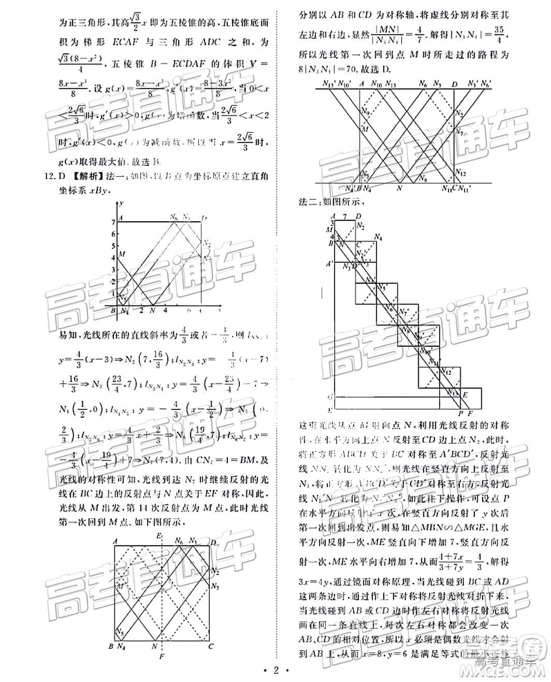 2019云貴川渝四省聯(lián)考衡水大聯(lián)考高三二聯(lián)理數(shù)參考答案