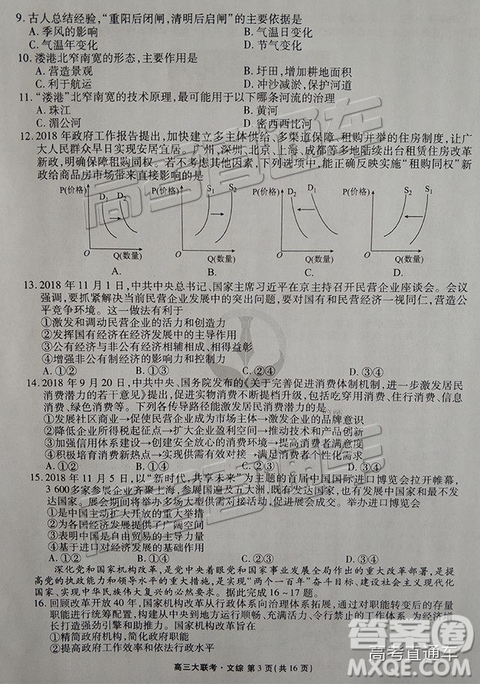 2019云貴川渝四省聯(lián)考衡水大聯(lián)考高三二聯(lián)文綜試題及參考答案