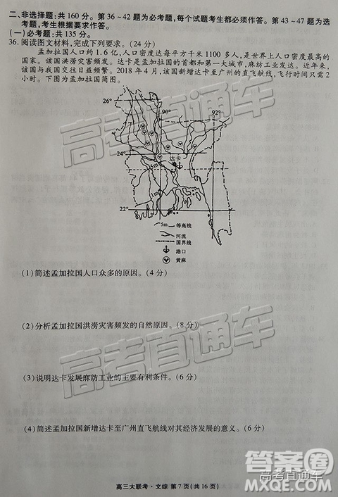 2019云貴川渝四省聯(lián)考衡水大聯(lián)考高三二聯(lián)文綜試題及參考答案