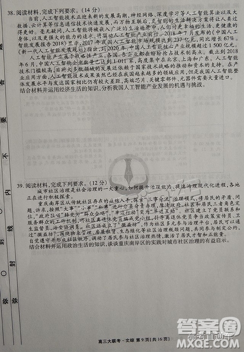 2019云貴川渝四省聯(lián)考衡水大聯(lián)考高三二聯(lián)文綜試題及參考答案