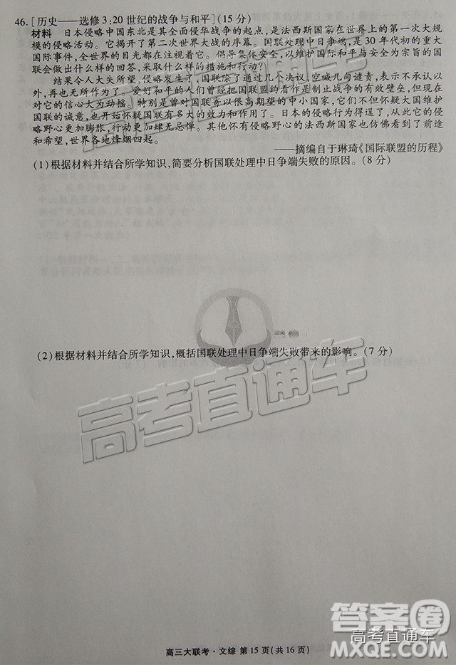 2019云貴川渝四省聯(lián)考衡水大聯(lián)考高三二聯(lián)文綜試題及參考答案