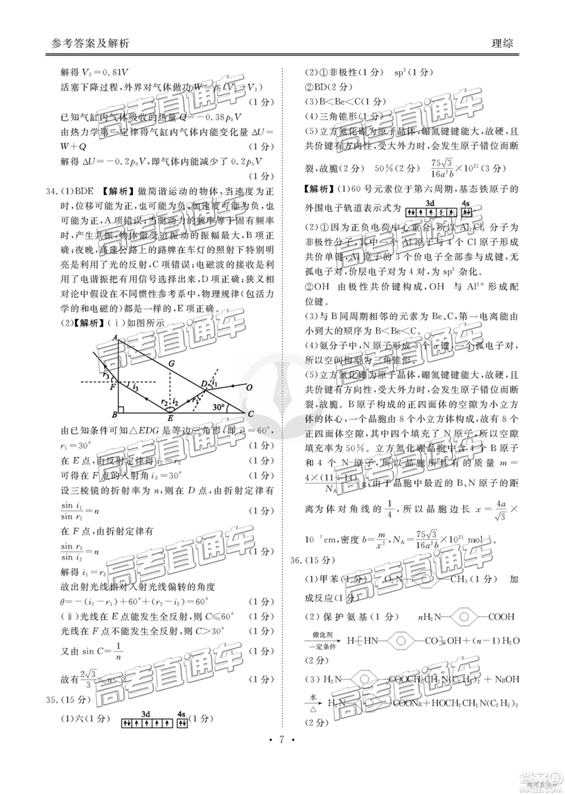 2019云貴川渝四省聯(lián)考衡水大聯(lián)考高三理綜理綜參考答案