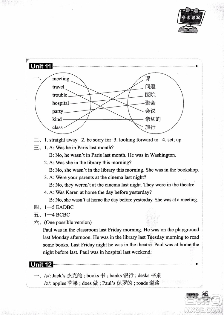 2018年新概念英語(yǔ)青少版2A單元同步快樂(lè)練參考答案