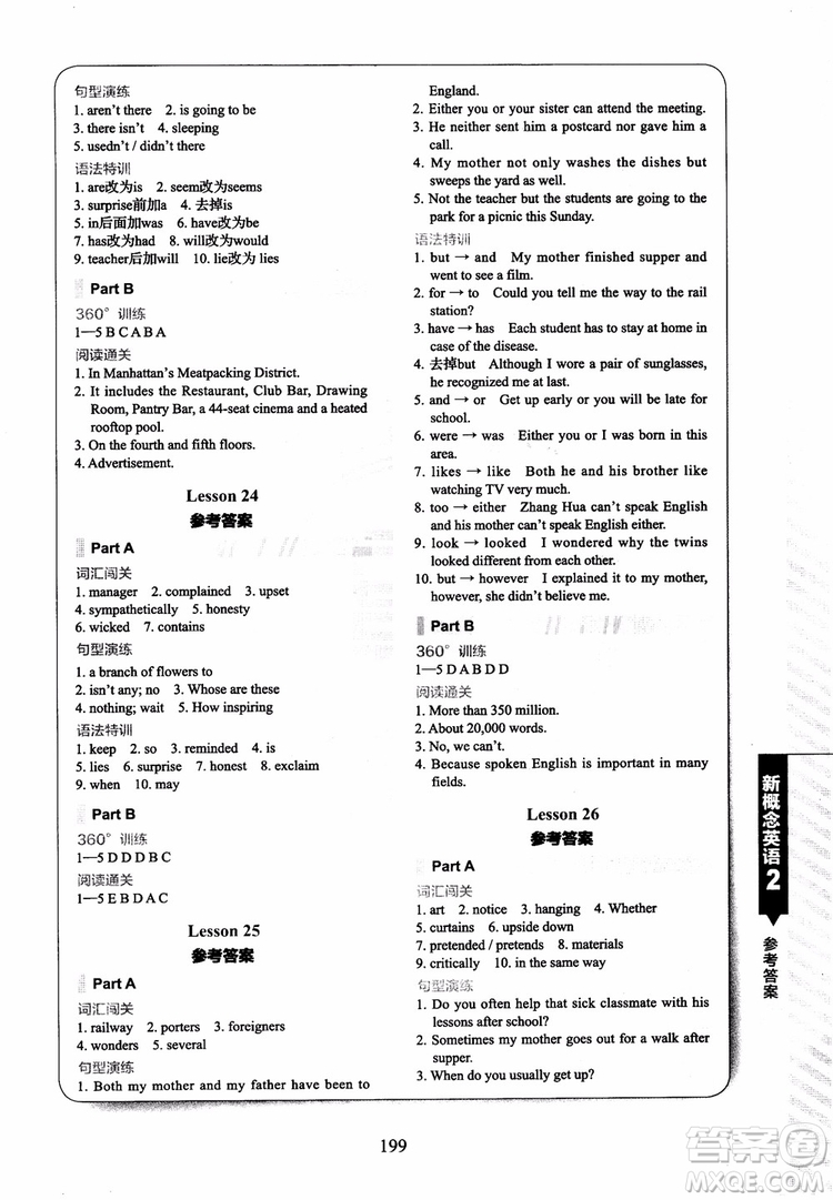 2018年新概念英語2同步練習A+B參考答案