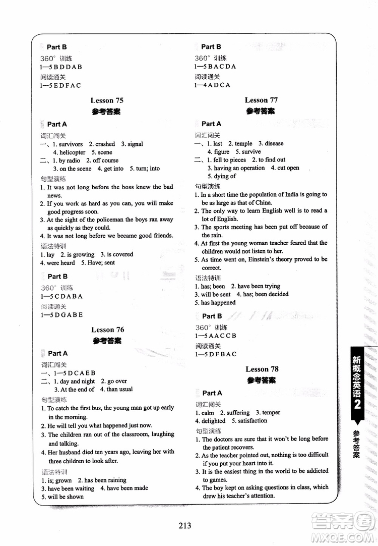 2018年新概念英語2同步練習A+B參考答案