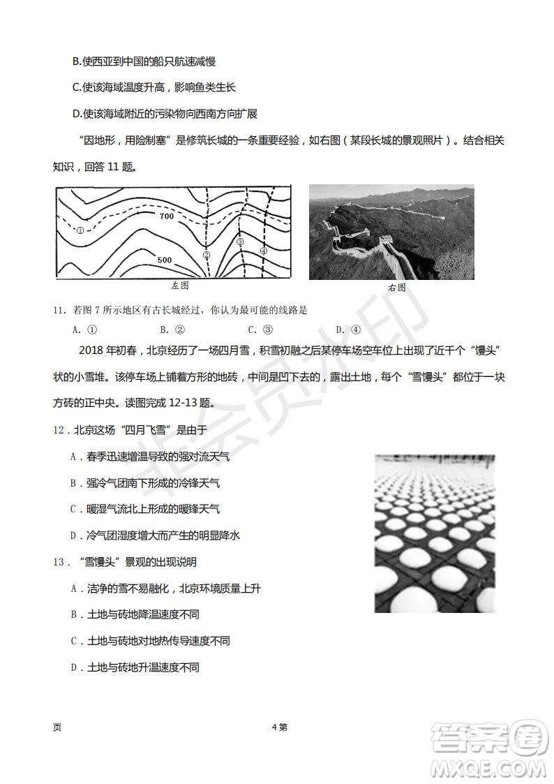 2019屆甘肅省靜寧縣第一中學(xué)高三上學(xué)期第三次模擬考試地理試題及答案