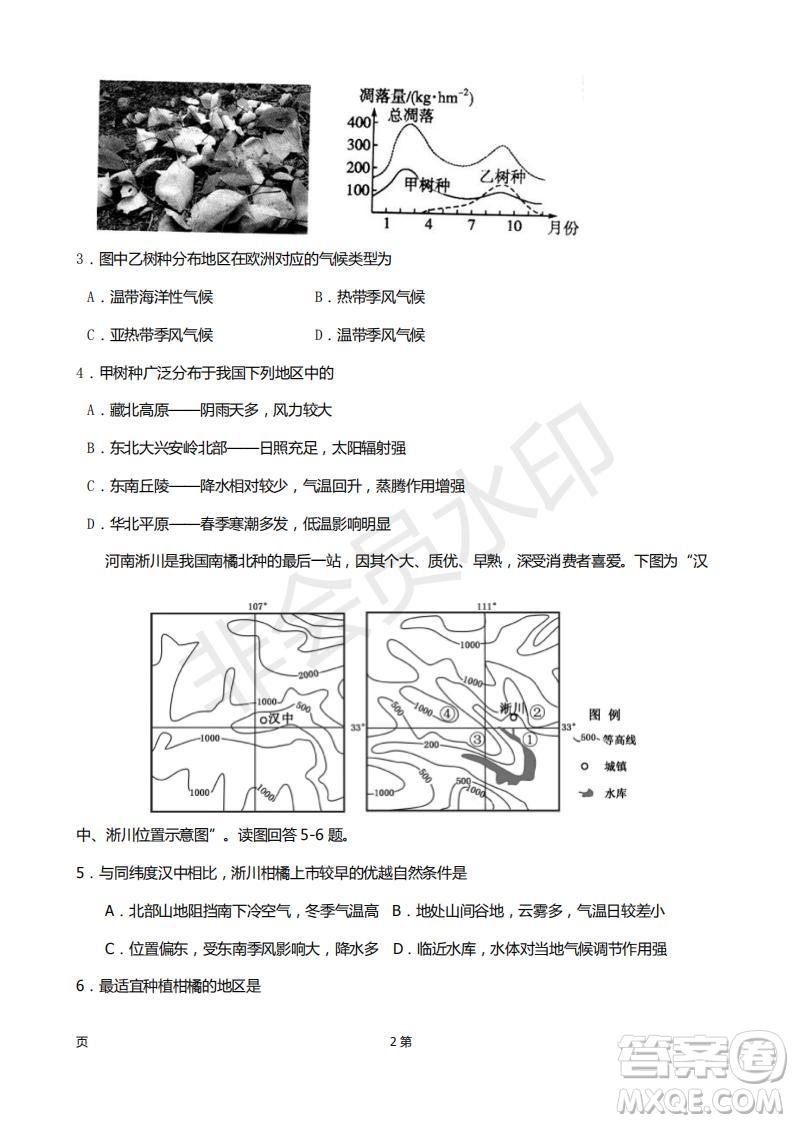 2019屆甘肅省靜寧縣第一中學(xué)高三上學(xué)期第三次模擬考試地理試題及答案