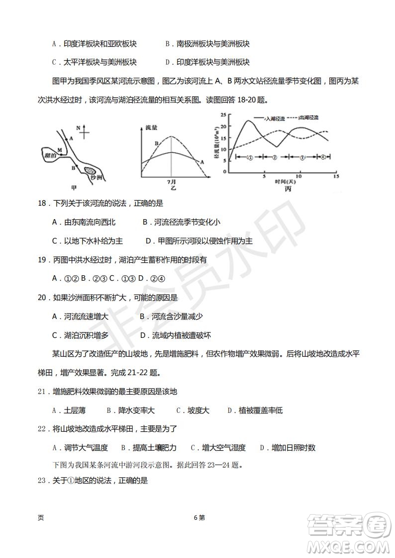 2019屆甘肅省靜寧縣第一中學(xué)高三上學(xué)期第三次模擬考試地理試題及答案