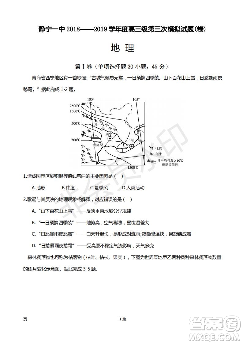 2019屆甘肅省靜寧縣第一中學(xué)高三上學(xué)期第三次模擬考試地理試題及答案