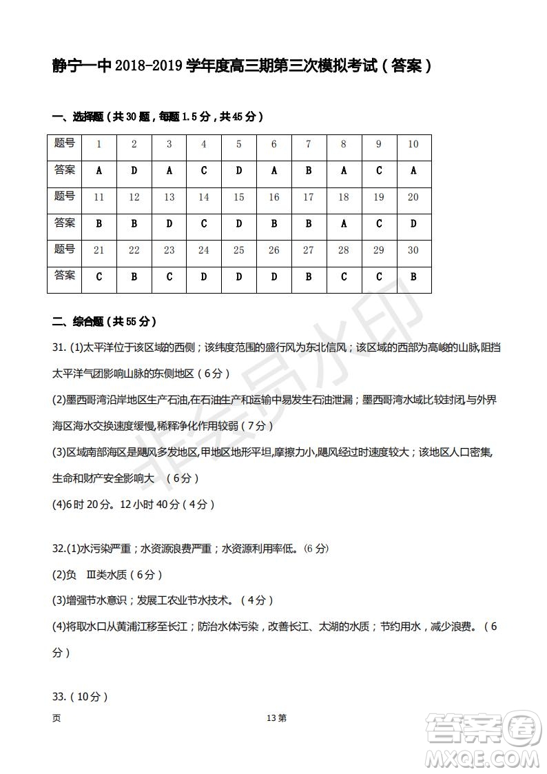 2019屆甘肅省靜寧縣第一中學(xué)高三上學(xué)期第三次模擬考試地理試題及答案